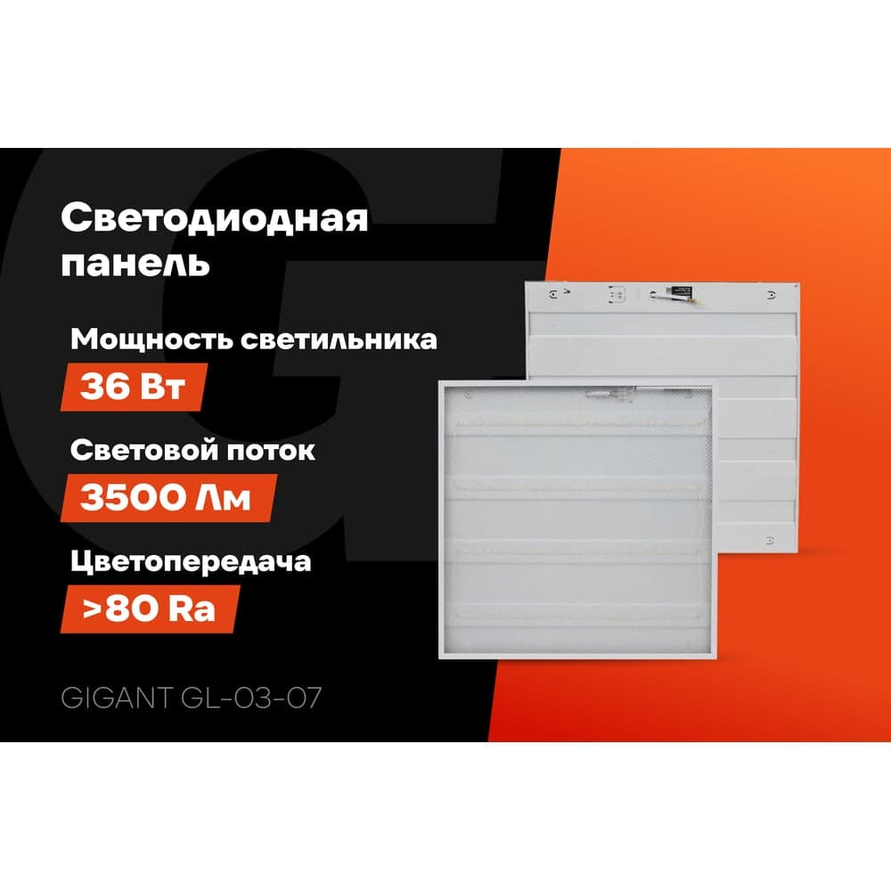 Светодиодная универсальная панель Gigant 36Вт призма 4000К 3500Лм IP40 (с драйвером) GL-03-07 — фото 2