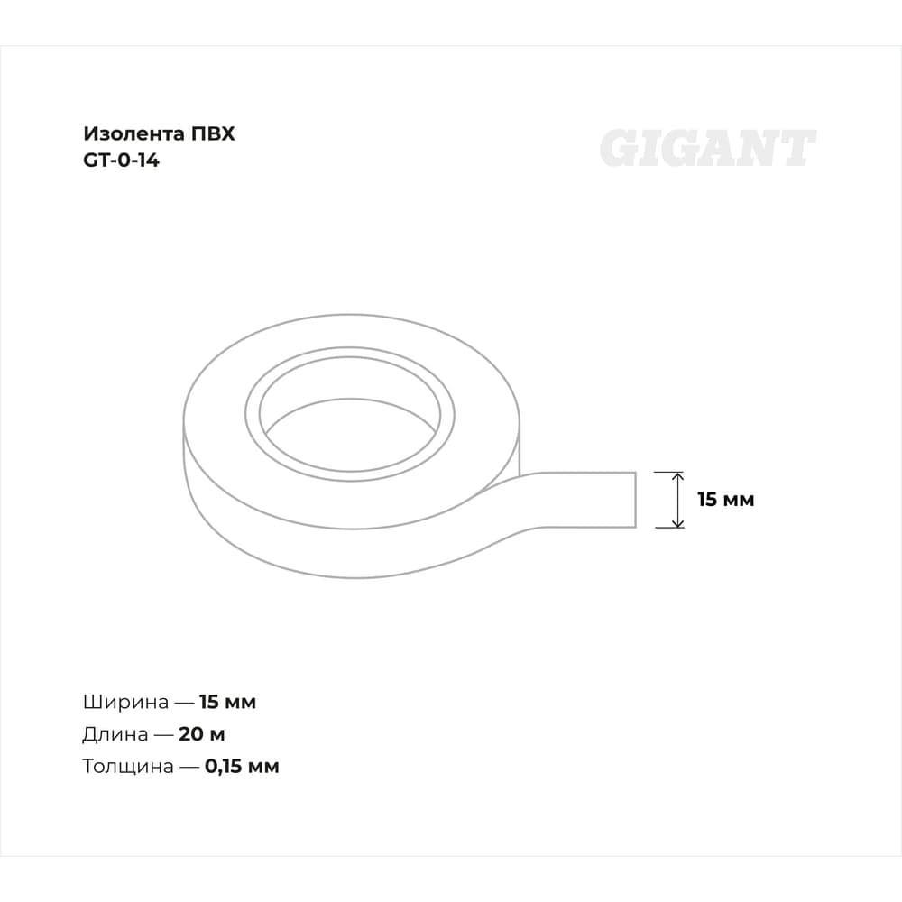 Изолента Gigant ПВХ 15x20м синяя GT-0-14 — фото 3