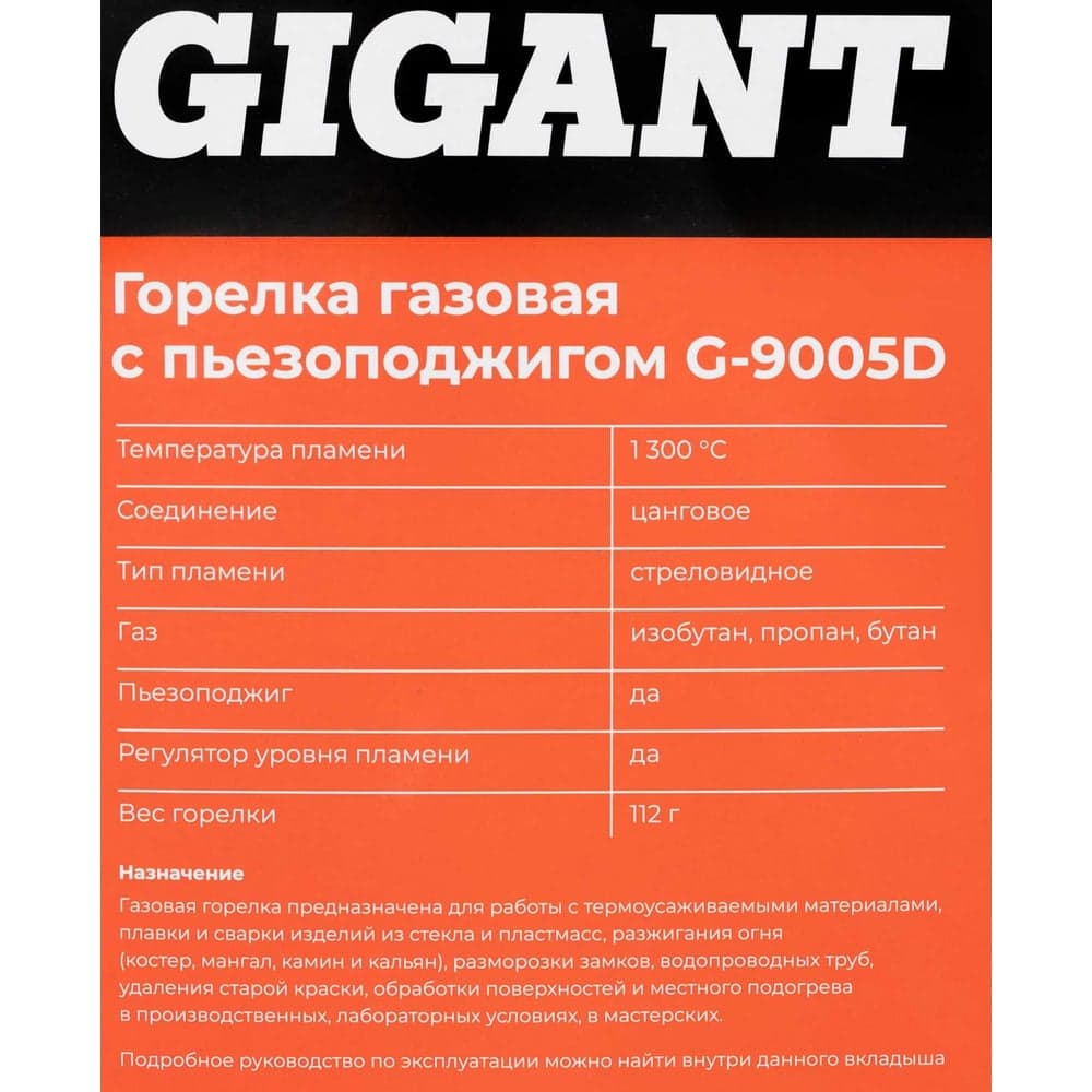 Газовая горелка Gigant с пьезоподжигом G-9005D — фото 11