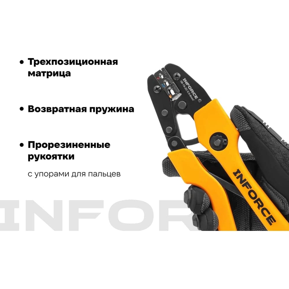 Пресс-клещи для обжима наконечников Inforce 0,5 - 6 мм2 06-19-20 — фото 3