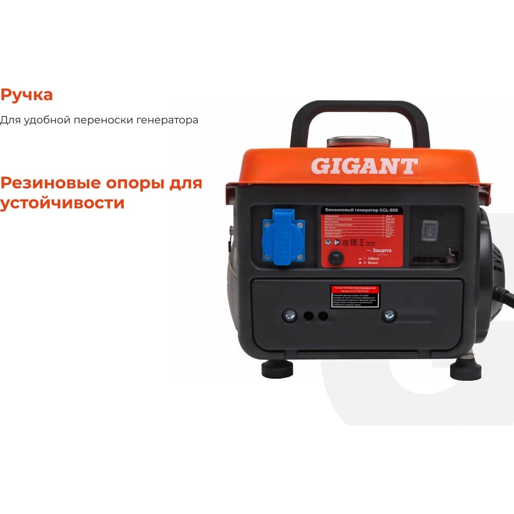 Бензиновый генератор Gigant (950 Вт; 12 В розетка) GGL-950 — фото 4