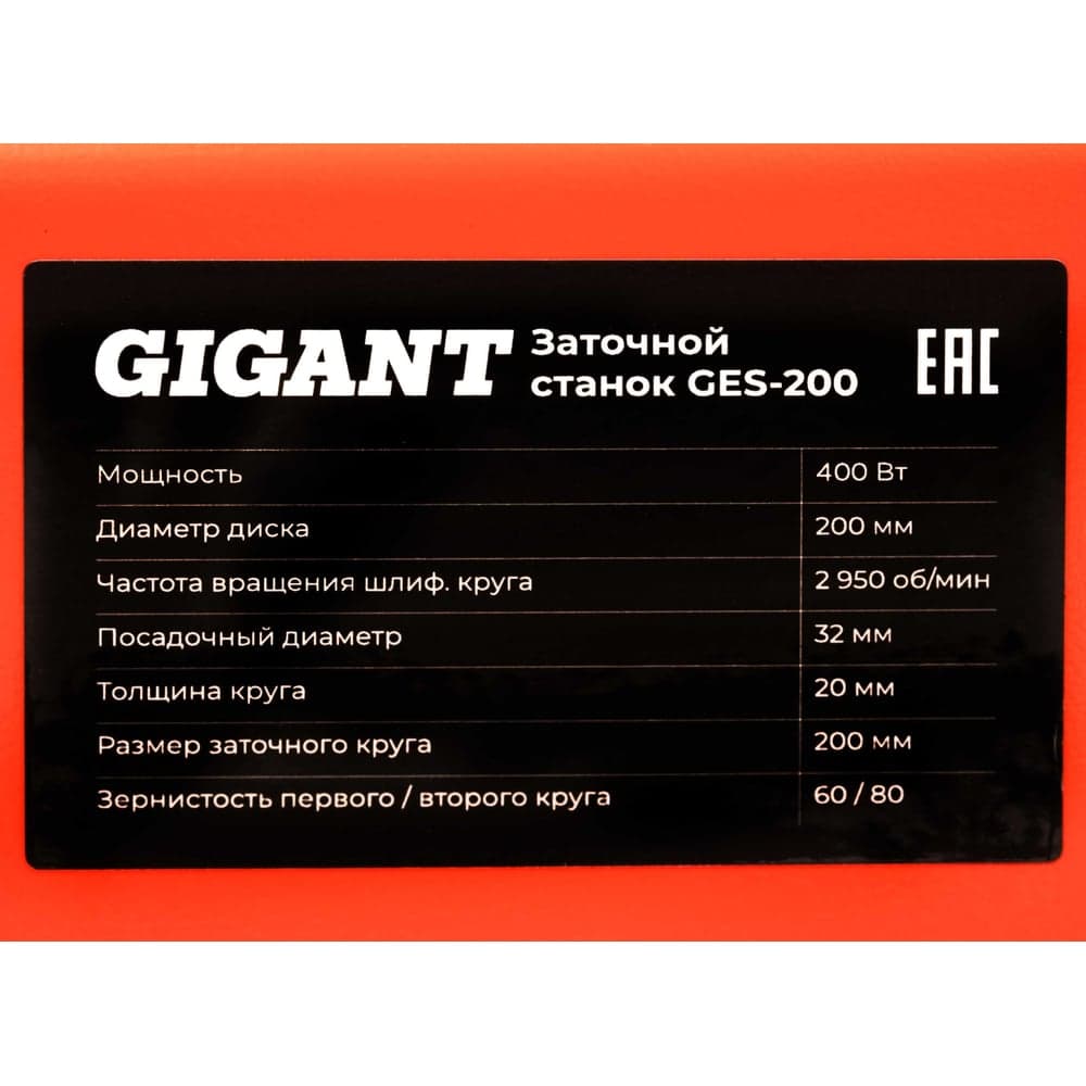 Заточной станок Gigant D-200мм GES-200 — фото 10