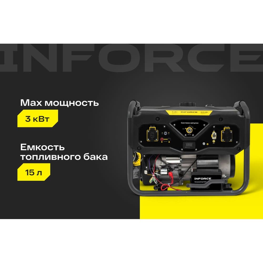 Бензиновый генератор Inforce (3 кВт; эл.стартер; медная обмотка; с АКБ) GL 3000E — фото 2