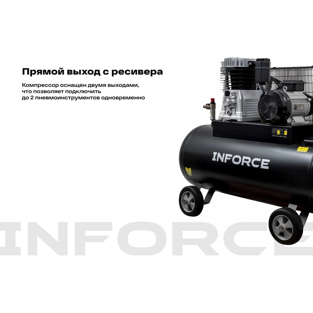 Ременной компрессор Inforce IBCH-200L-3P/690 — фото 4