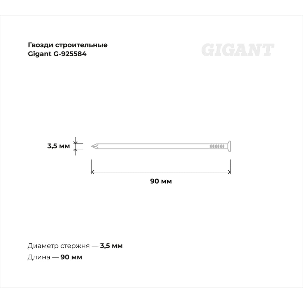 Строительные гвозди Gigant оцинкованные 3,5x90 мм, 5 кг (примерно 675 шт) G-925584 — фото 3