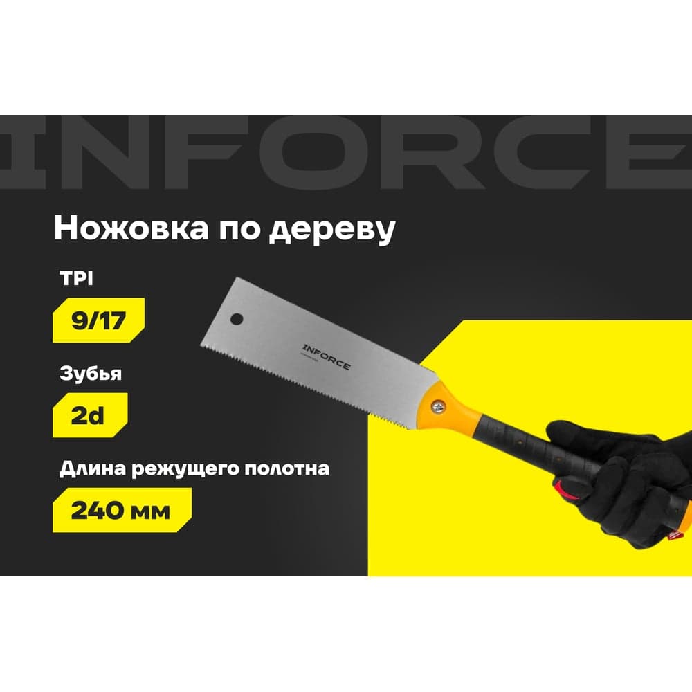 Японская ножовка Inforce 06-08-25 — фото 2