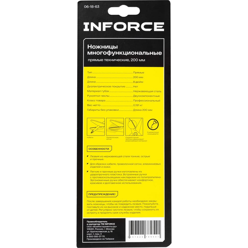 Многофункциональные прямые технические ножницы Inforce 200 мм 06-18-63 — фото 6