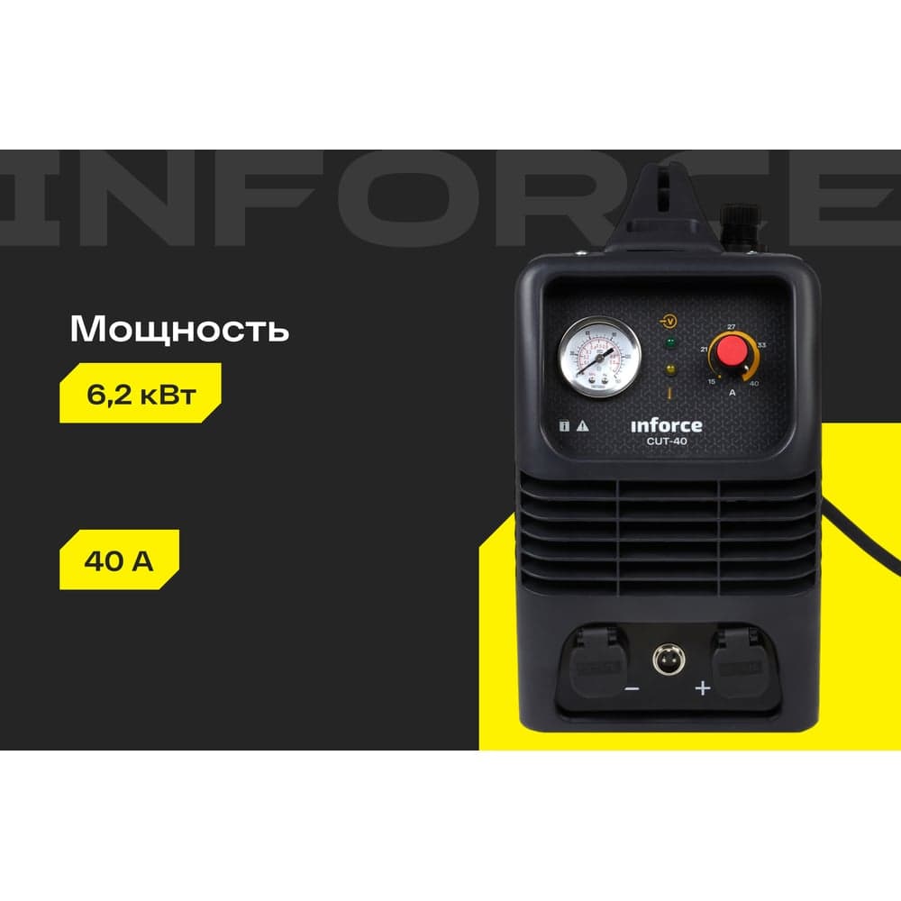 Инвертор плазменной резки Inforce (рез 15 мм; 40 А; HF поджиг; ПВ 75%) CUT-40 04-08-05 — фото 3