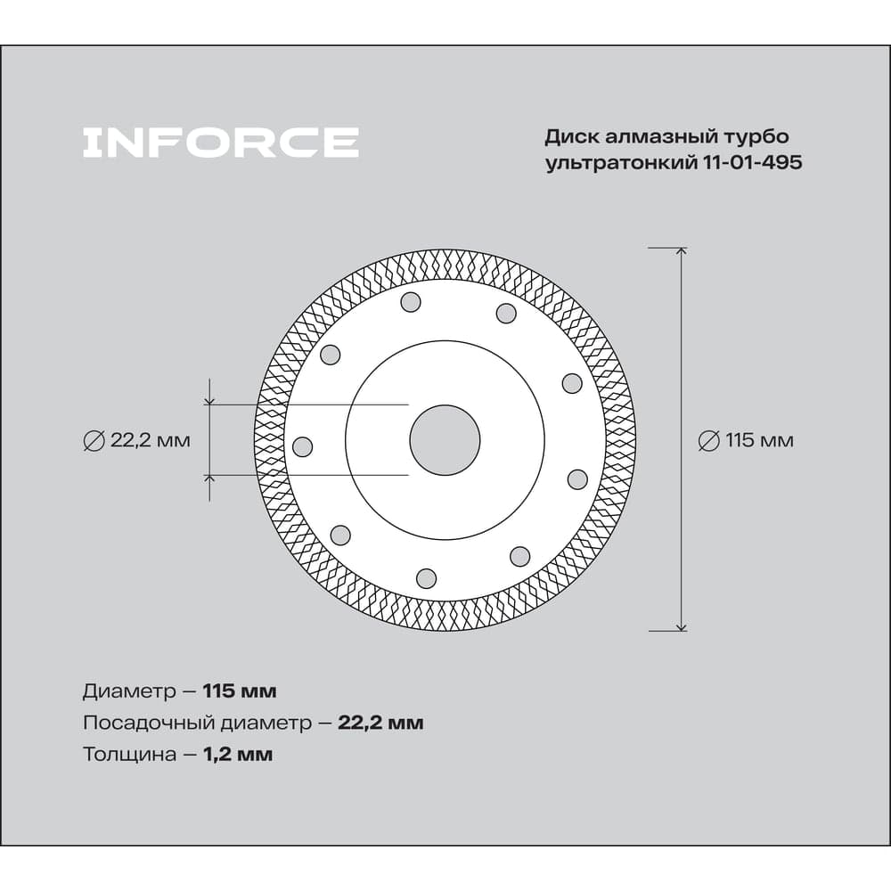 Диск алмазный турбо ультратонкий 115x22.2 мм Inforce 11-01-495 — фото 5