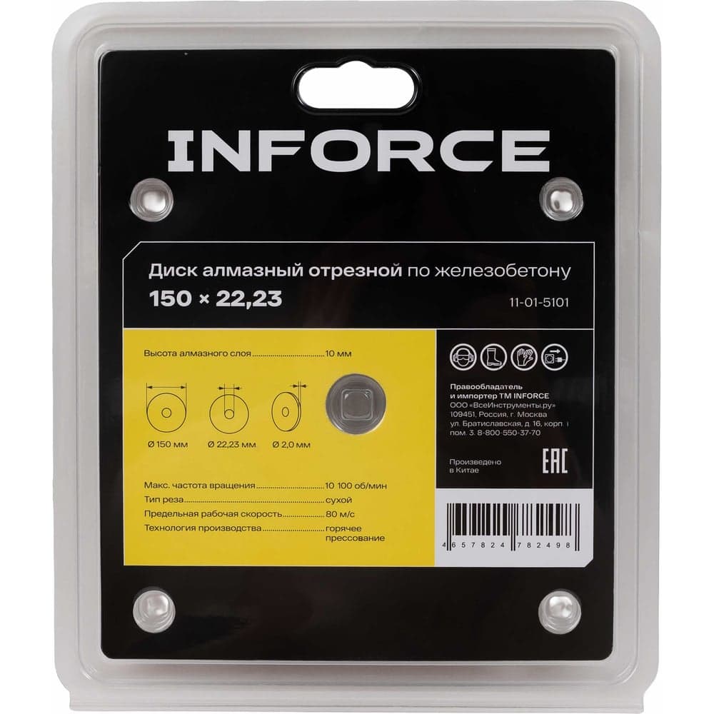 Диск алмазный отрезной по железобетону 150x22,23 x2.3мм Inforce 11-01-5101 — фото 7
