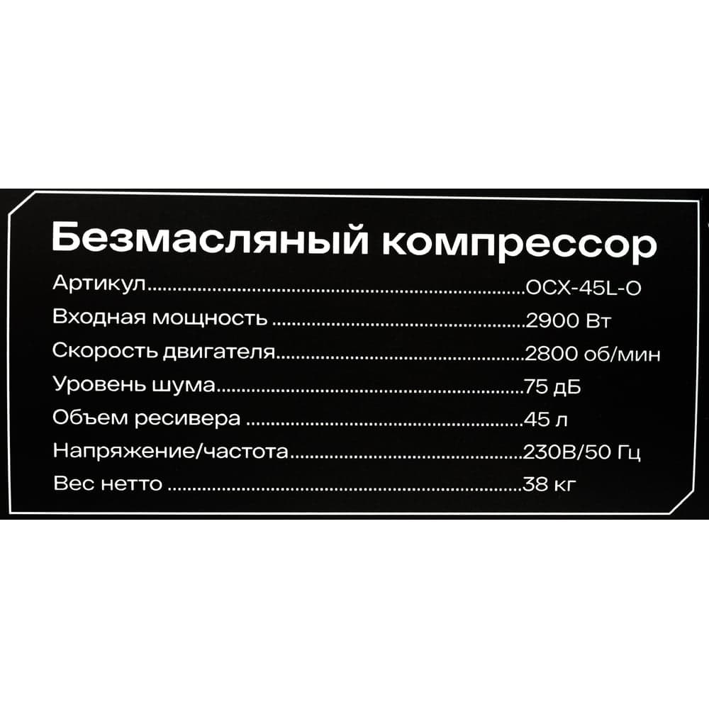 Безмасляный компрессор Inforce OCX-45L-O — фото 16