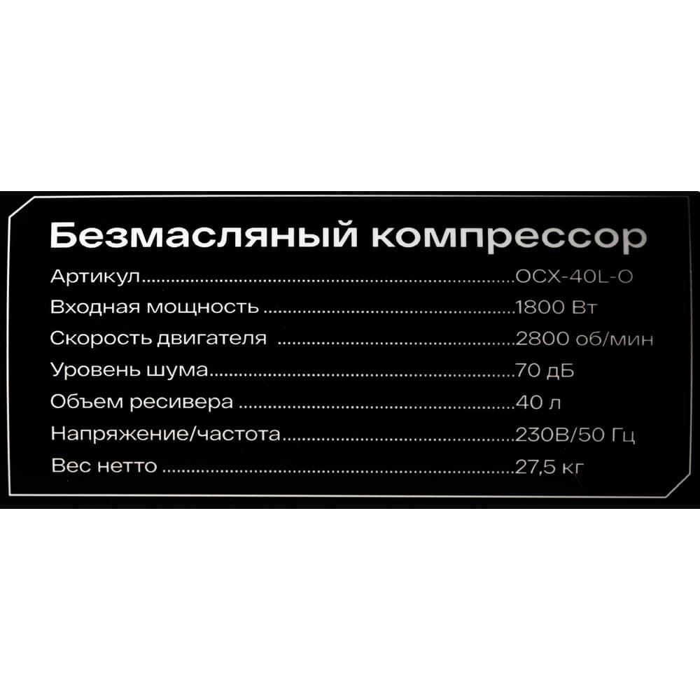 Безмасляный компрессор Inforce OCX-40L-O — фото 16