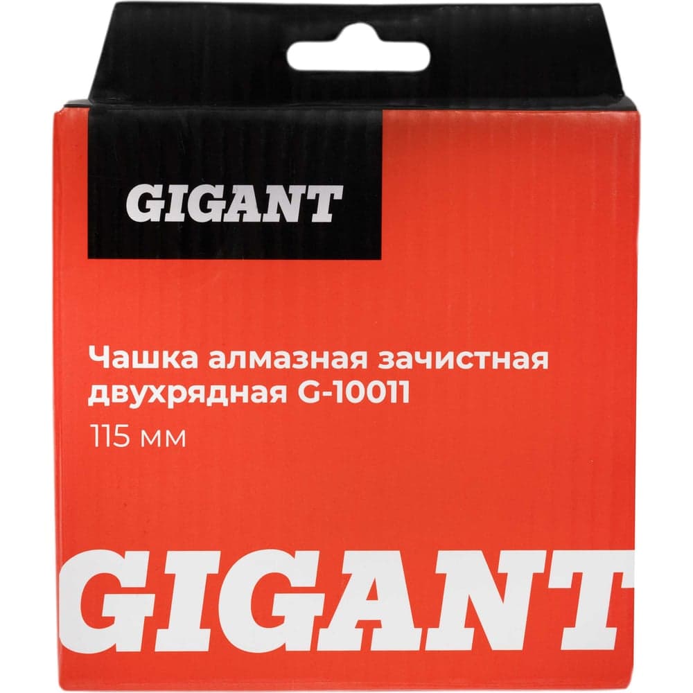 Чашка алмазная зачистная, 115 мм двухрядная Gigant G-10011 — фото 6