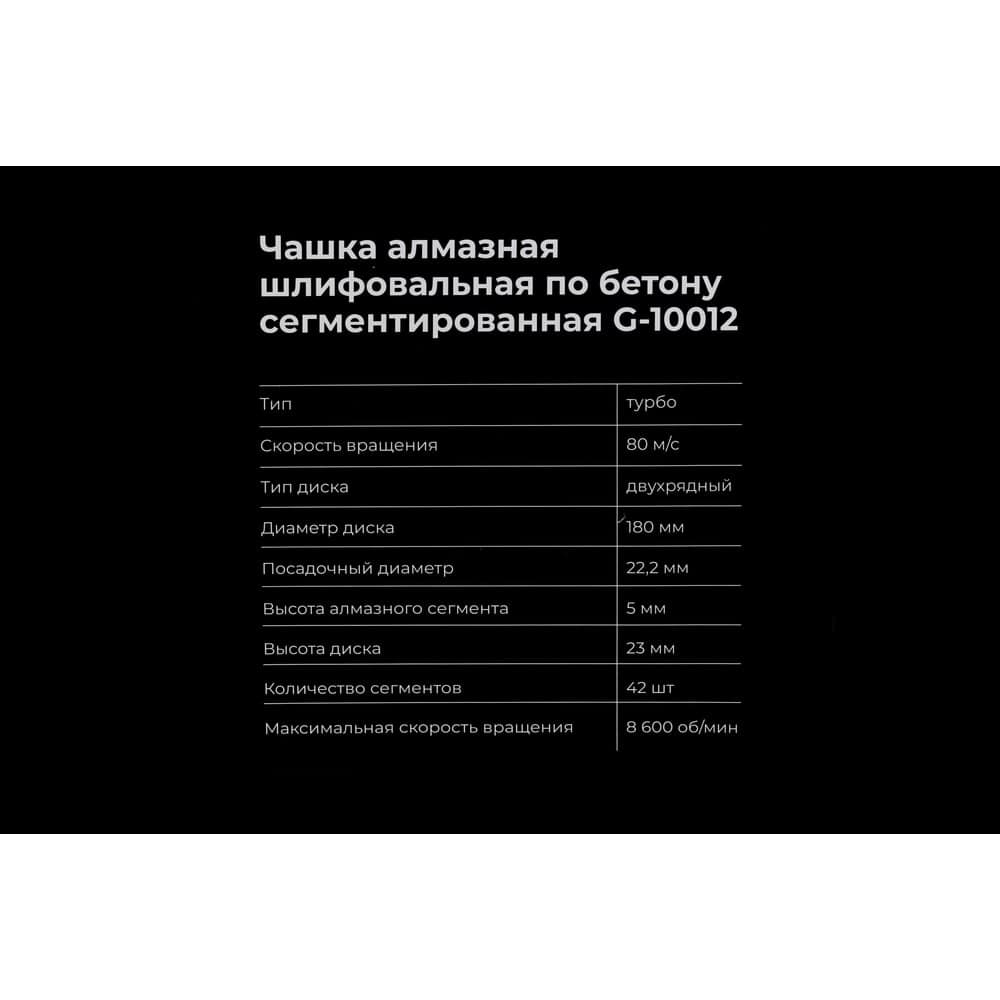 Чашка алмазная шлифовальная по бетону сегментированная 180мм Gigant G-10012 — фото 7