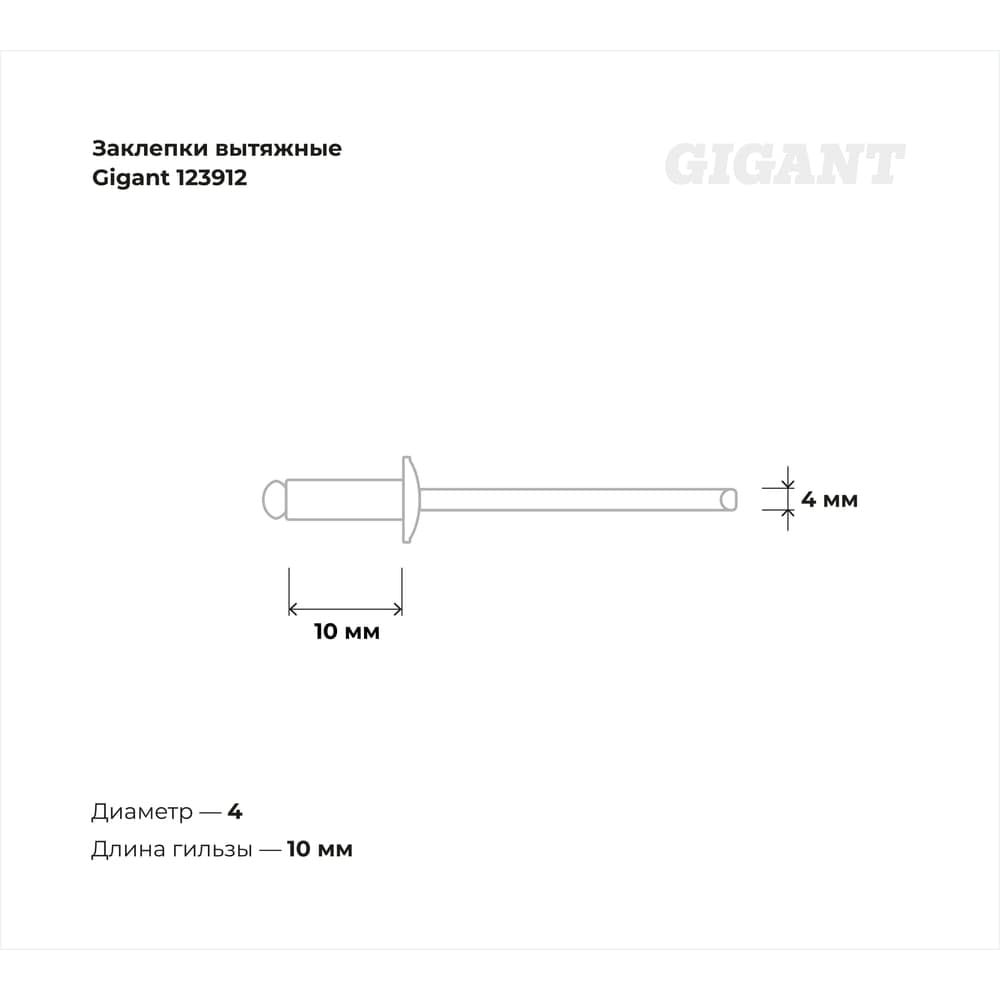 Заклепки вытяжные Gigant нержавеющие А2 4,0x10 100 шт. 123912 — фото 3