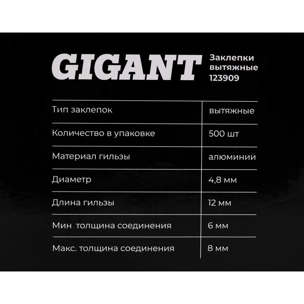 Заклепки вытяжные Gigant алюминий/сталь 4,8x12 500 шт. цинк 123909 — фото 8