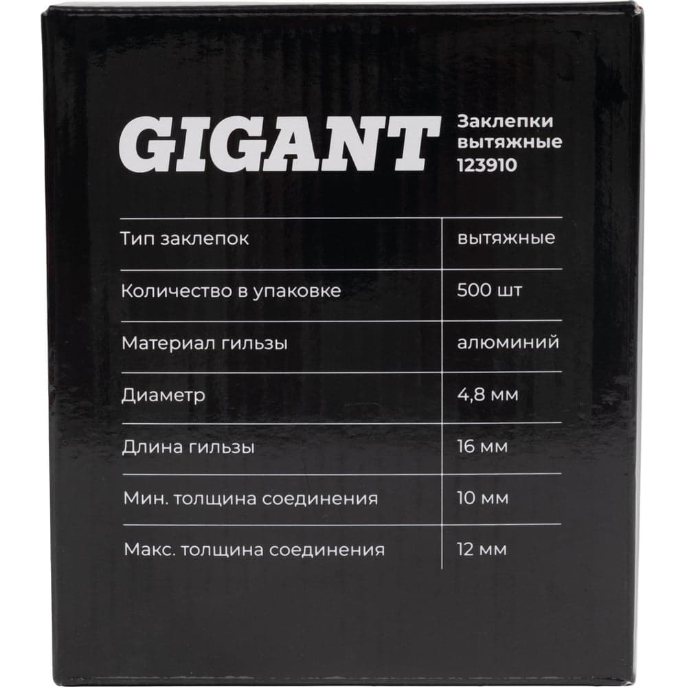 Заклепки вытяжные Gigant алюминий/сталь 4,8x16 500 шт. цинк 123910 — фото 7