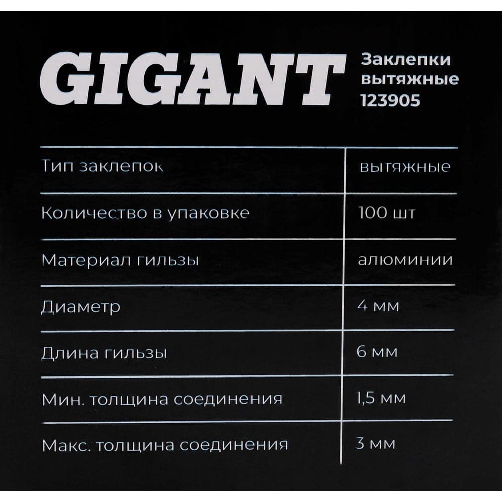 Заклепки вытяжные 4,0x6 100 шт. цинк Gigant 123905 — фото 8