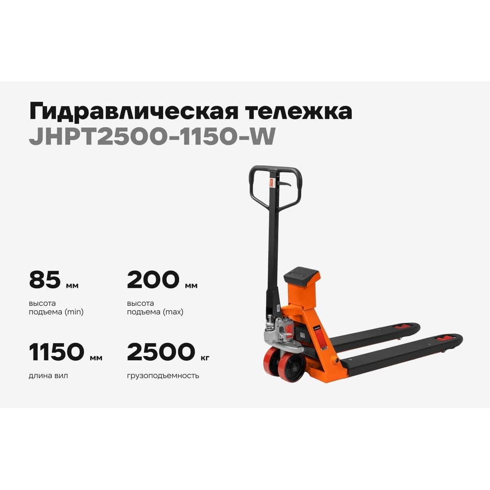 Гидравлическая тележка Gigant с весами, 2500кг, 1150x550мм, полиуретановые колеса JHPT2500-1150-W — фото 2