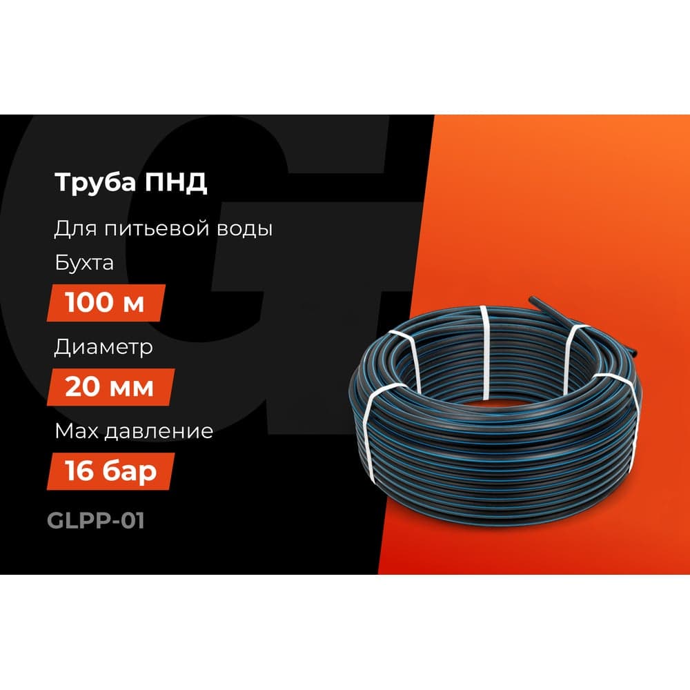 Питьевая напорная труба Gigant ПНД 20х2,0 SDR11 (ПЭ100, 16 атм), бухта 100 м GLPP-01 — фото 2
