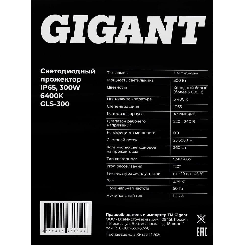Светодиодный прожектор IP65 300W 6400K Gigant GLS-300 — фото 9