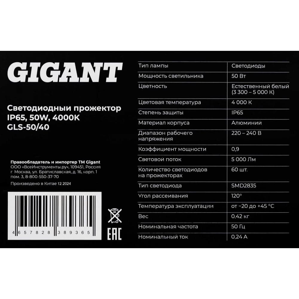 Светодиодный прожектор IP65 50W 4000K Gigant GLS-50/40 — фото 9