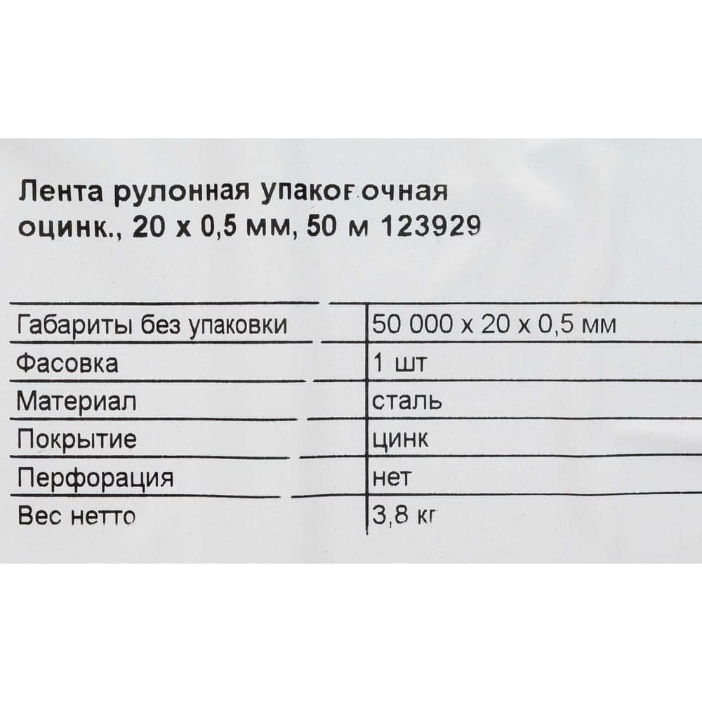 Рулонная упаковочная оцинкованная лента Gigant 20х0.5мм 50м 123929 — фото 6