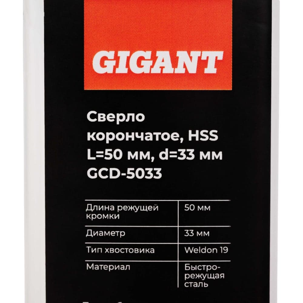 Сверло корончатое HSS, L=50 мм, d=33 мм Gigant GCD-5033 — фото 6