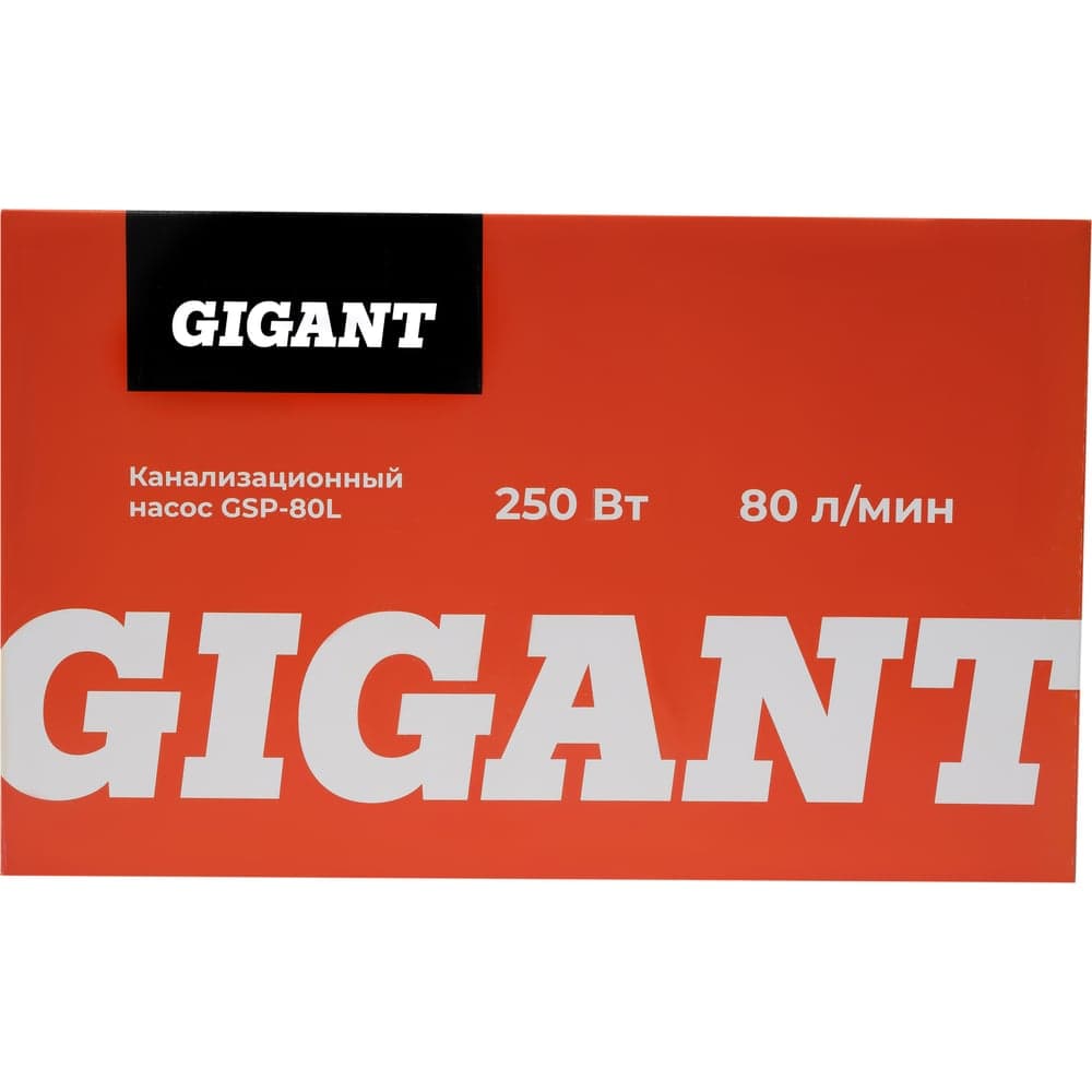 Канализационный насос Gigant 250 Вт, 80 л/мин GSP-80L — фото 12