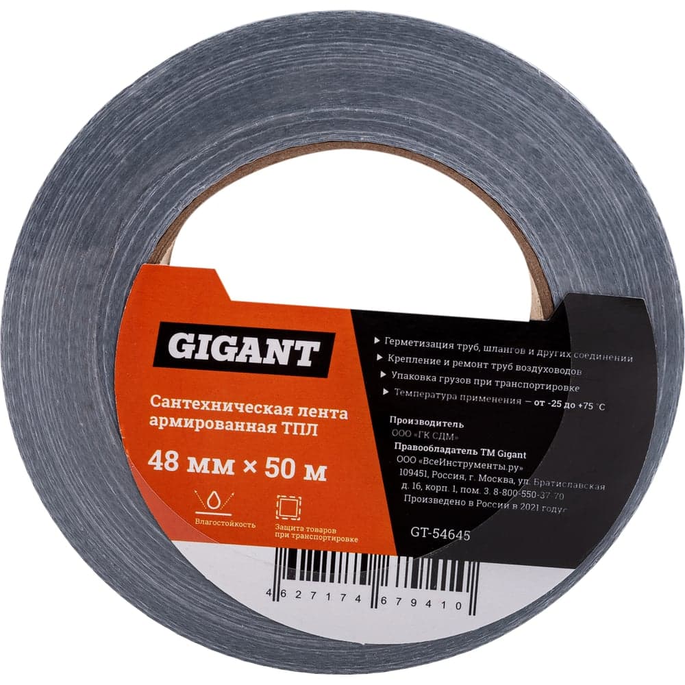 Сантехническая армированная лента Gigant ТПЛ 48 мм х 50 м GT-54645 — фото 2