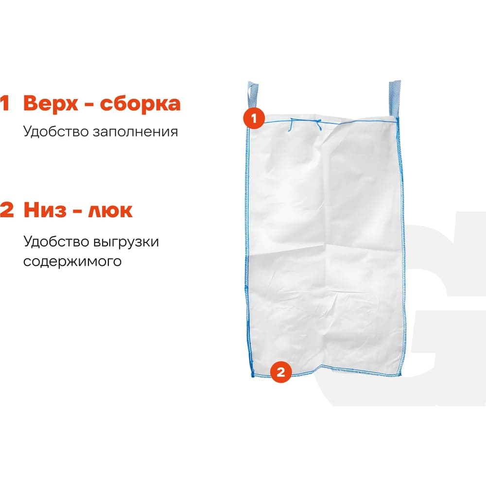 Биг-бэг 95x95x150 4стропы, верх-сборка, низ-люк 25шт Gigant G-30-06-016 — фото 3