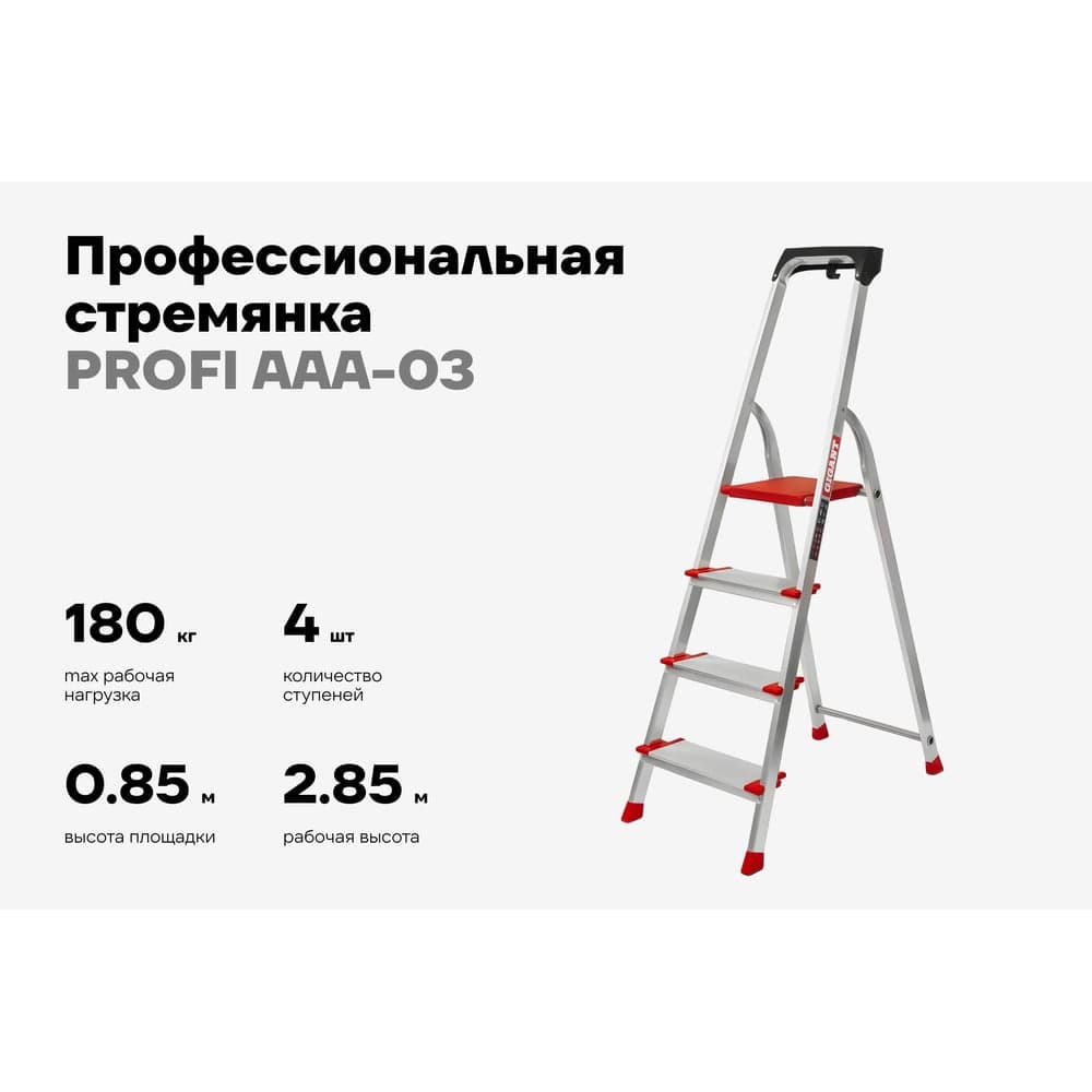 Свободностоящая стремянка Gigant 4 ступеней, PROFI AAA-03 — фото 2