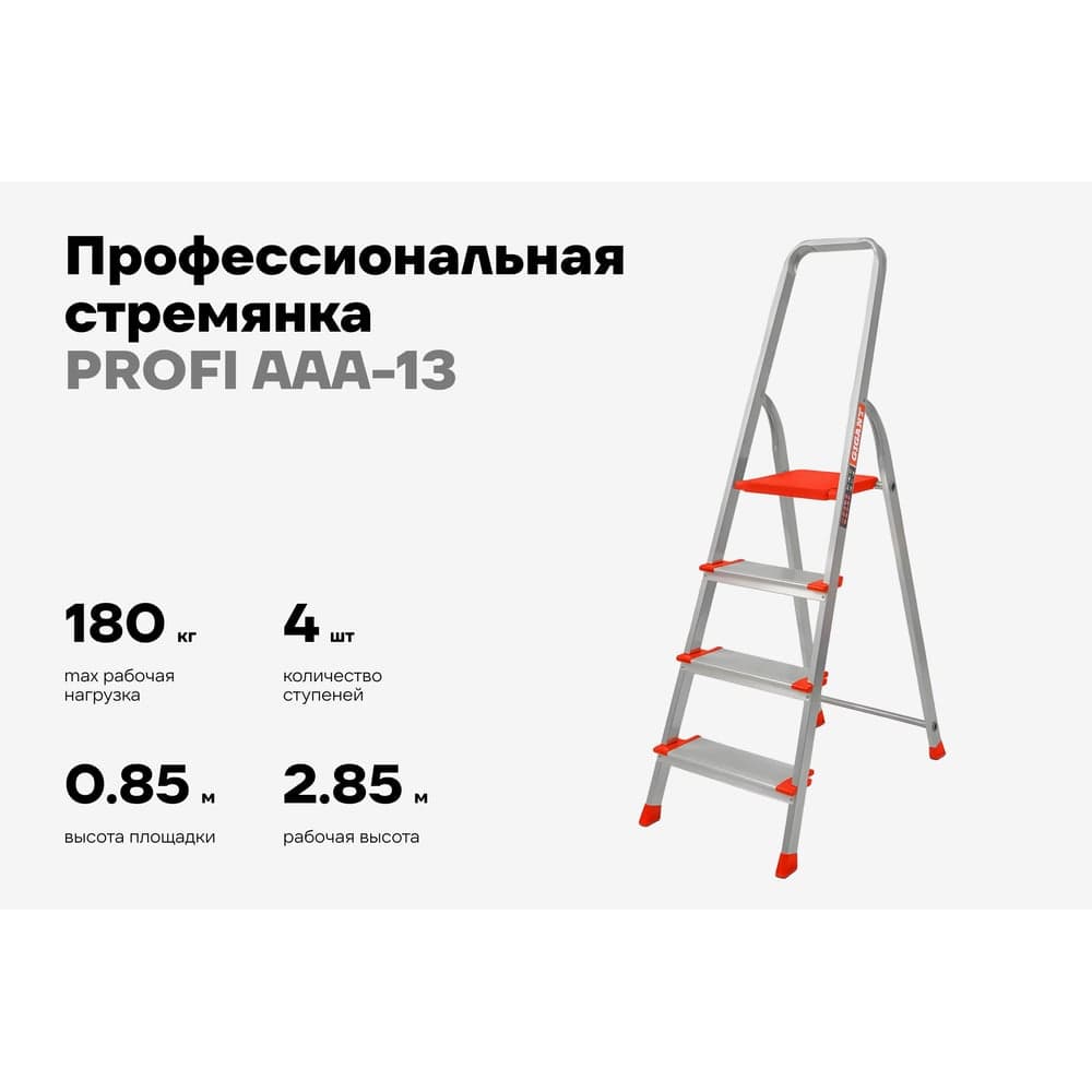 Стремянка Gigant 4 ступени с шириной 130 мм, PROFI AAA-13 — фото 2