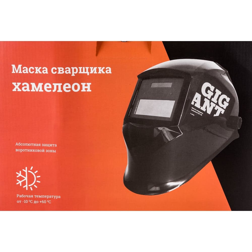 Маска сварщика Хамелеон Ф8-СБ (9-13 DIN; 2 дат.; окно 96х53 мм) Gigant G-110510 — фото 6