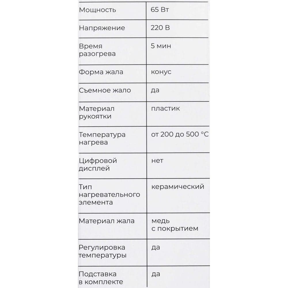Керамический паяльник Gigant с регулировкой температуры и дисплеем, 5 жал 65Вт GES-02 — фото 11