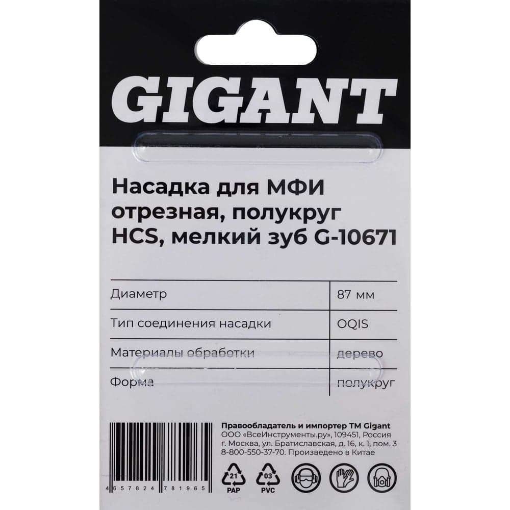 Насадка для МФИ отрезная полукруг, HCS, по дереву, 87 мм, мелкий зуб Gigant G-10671 — фото 7