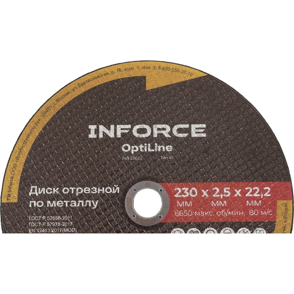 Диск отрезной по металлу OptiLine (230x2.5x22.2 мм) упаковка 20шт. Inforce INB23025-20 — фото 2