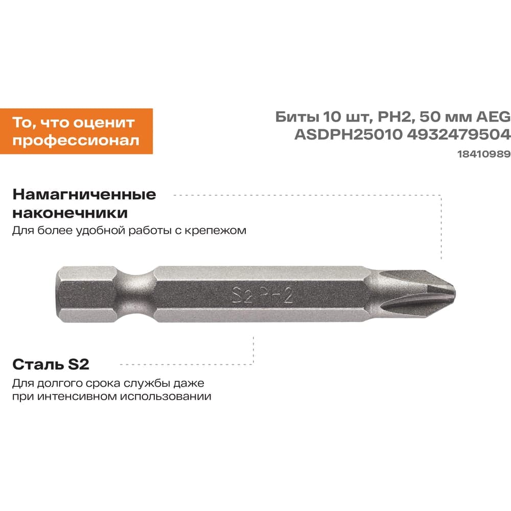 Биты 10 шт, РН2, 50 мм AEG ASDPH25010 4932479504 — фото 2