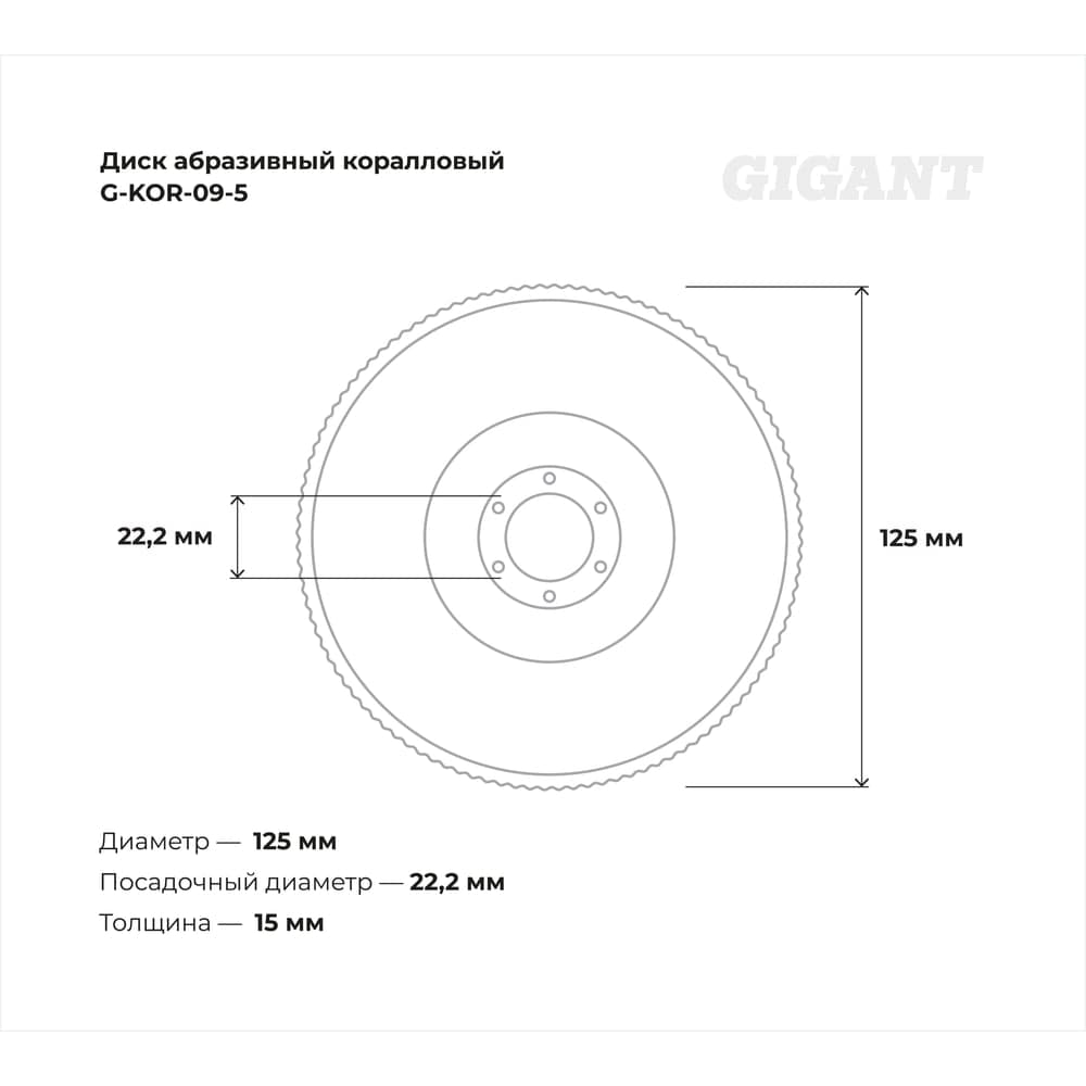 Диск абразивный коралловый черный 125х22 мм, 5 шт Gigant G-KOR-09-5 — фото 3