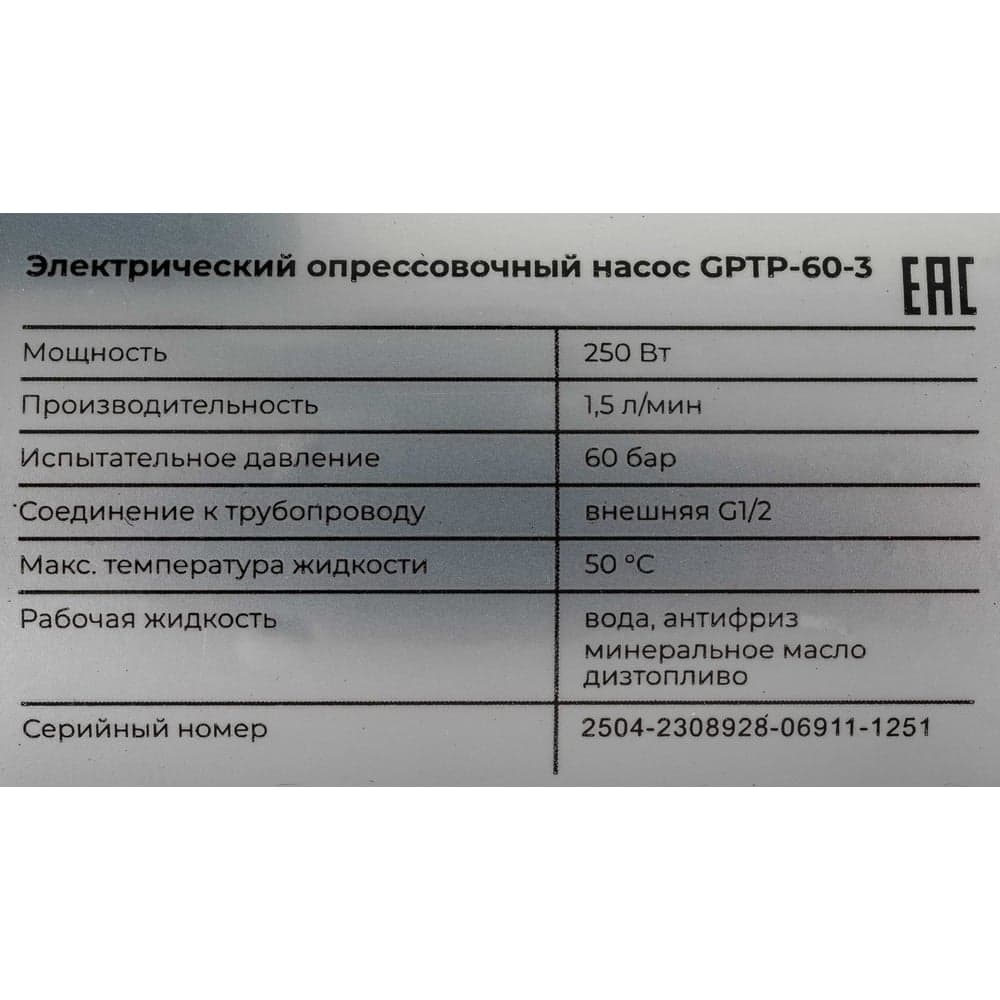 Электрический опрессовочный насос Gigant 60 бар 250 Вт 3 л/мин GPTP-60-3 — фото 10
