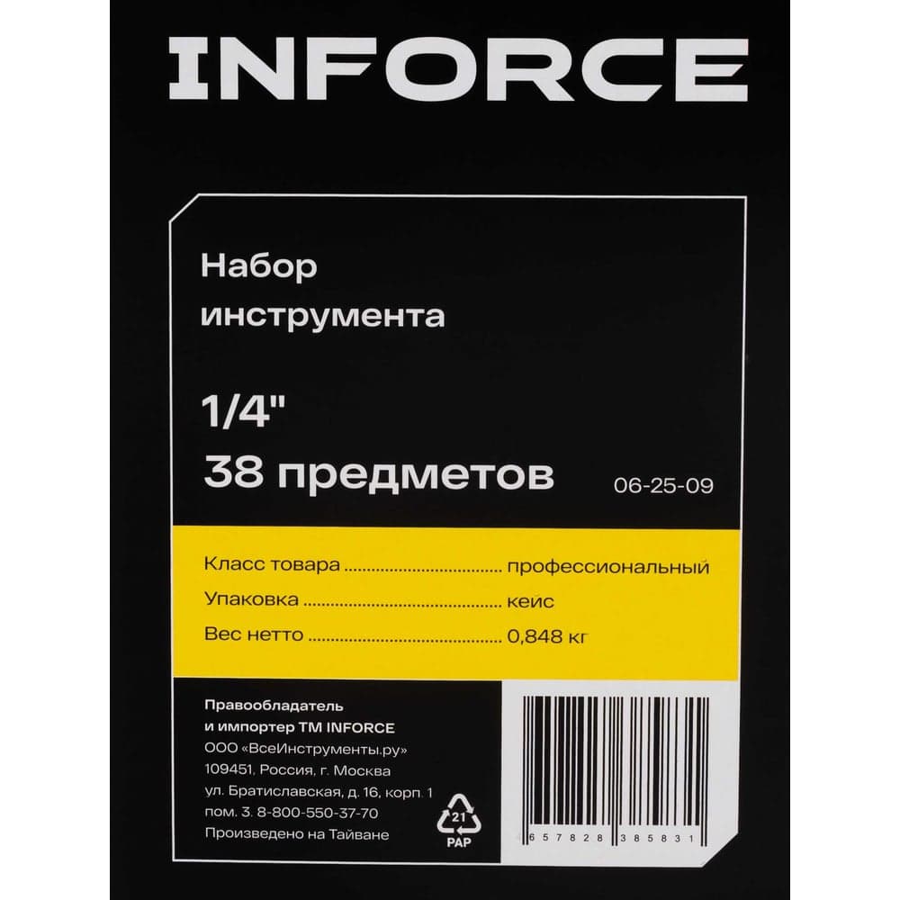 Универсальный набор инструмента Inforce 1/4" 38 предметов 06-25-09 — фото 19