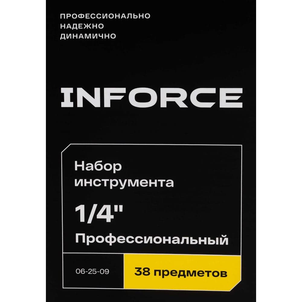 Универсальный набор инструмента Inforce 1/4" 38 предметов 06-25-09 — фото 18