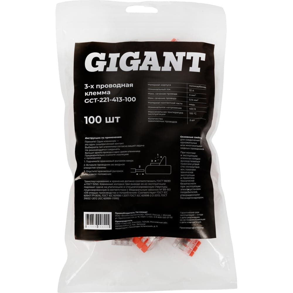 Gigant 3-х проводная клемма 100 шт/уп GCT-221-413-100 — фото 8