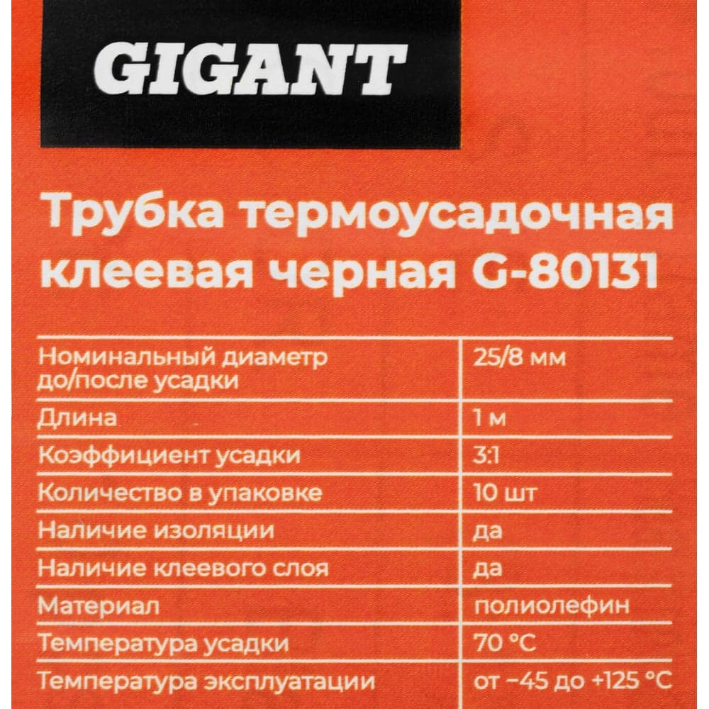 Трубка термоусадочная клеевая Gigant (3:1) 25/8, черная, 10шт по 1м G-80131 — фото 6