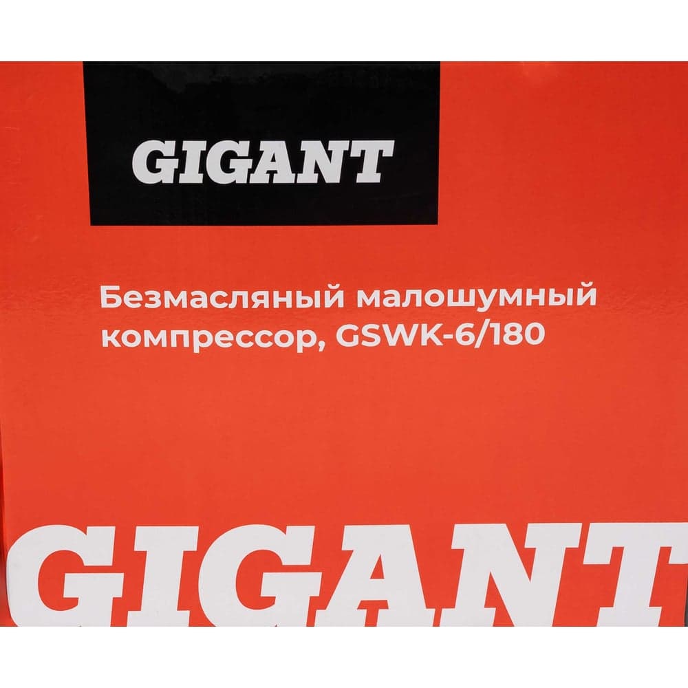 Безмасляный малошумный компрессор Gigant GSWK-6/180 — фото 19