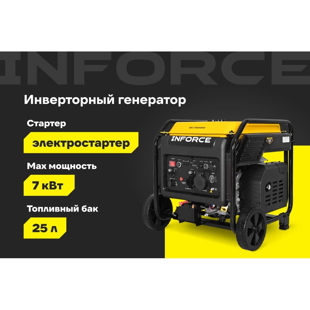 Инверторный генератор Inforce IGC 7000OAE — фото 2