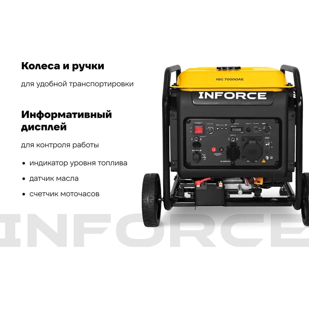 Инверторный генератор Inforce IGC 7000OAE — фото 4