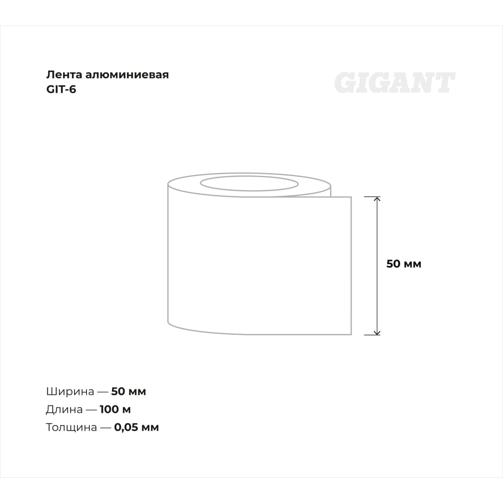Алюминиевая лента Gigant 100мм х 50м GIT-6 — фото 6