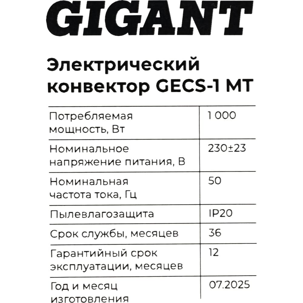 Электрический конвектор 1 кВт Gigant GECS-1 MT — фото 9
