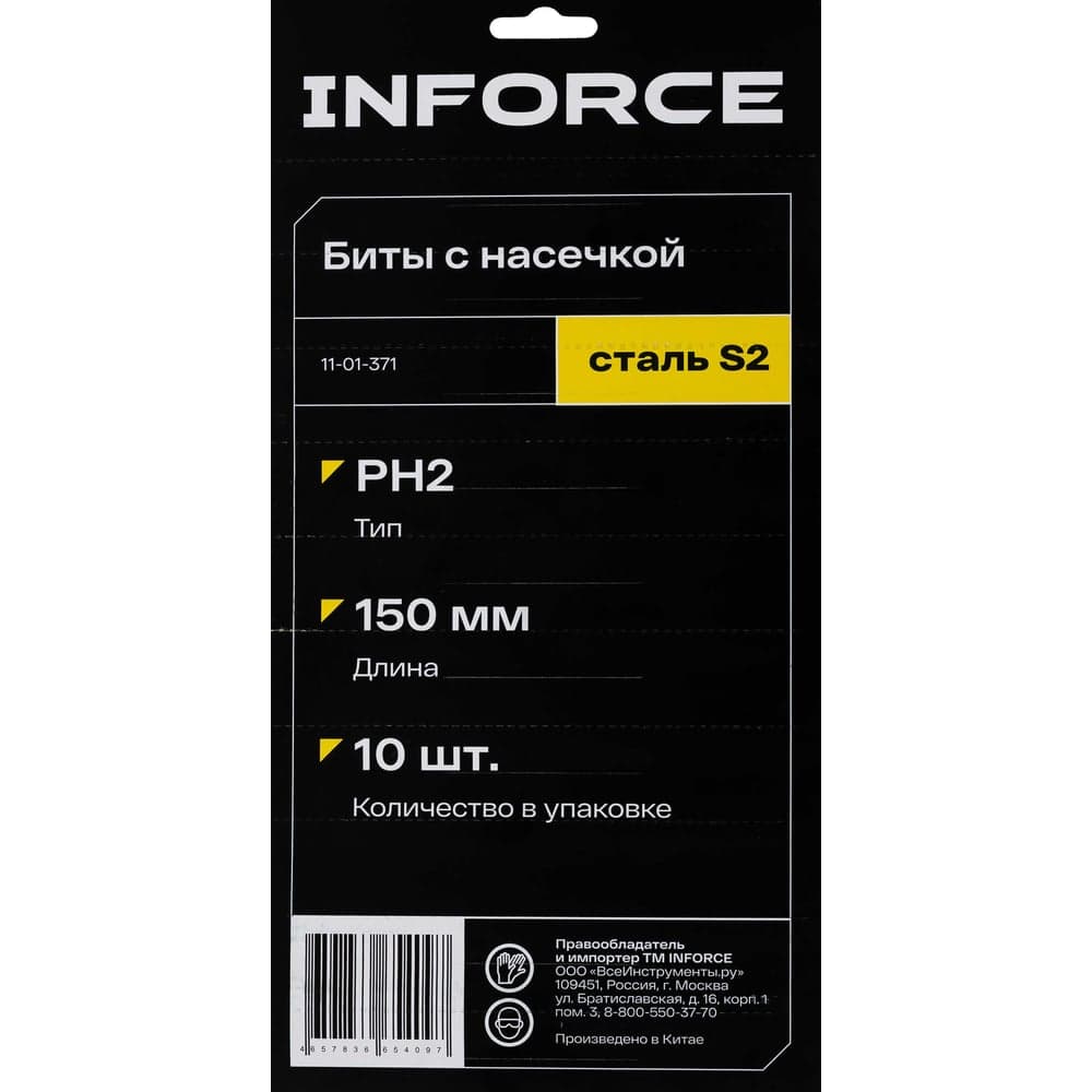Биты сталь S2, с насечкой, РН2x150мм, 10 шт Inforce 11-01-371 — фото 12